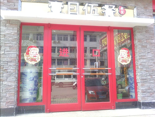 九江市一日伍餐连锁分店